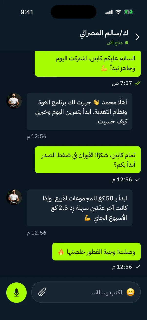 محادثة محمد الورفلي مع مدربه سالم المصراتي