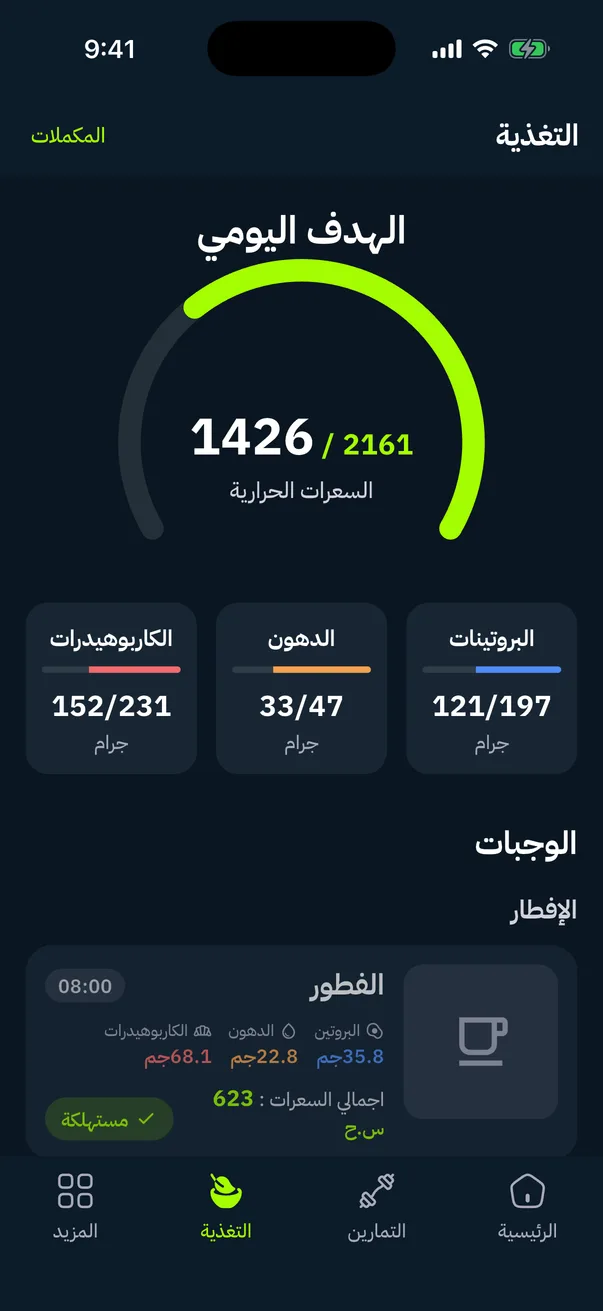 التغذية: هدف السعرات اليومي والبروتين والدهون والكربوهيدرات