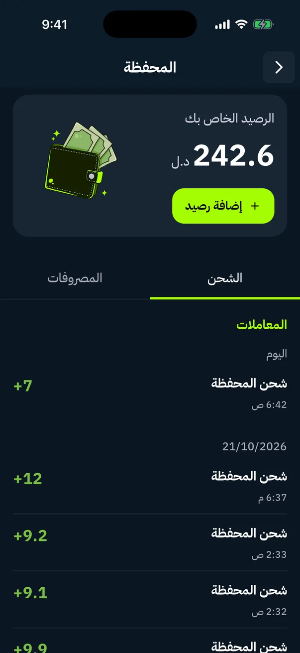 المحفظة: الرصيد 242.6 د.ل وسجل عمليات الشحن
